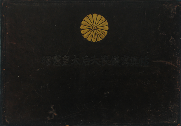 Kazuma Ogawa, Photographic Album of the Imperial Funeral Ceremonies, Top: standard edition; bottom: palace edition. Privately published, 1912